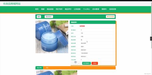 SpringBoot化妆品商城网站IOX21的设计与销售系统实现