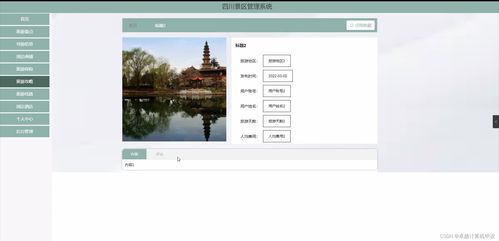 SpringBoot框架下的成都市景区智能管理系统设计与实现——计算机毕业设计研发