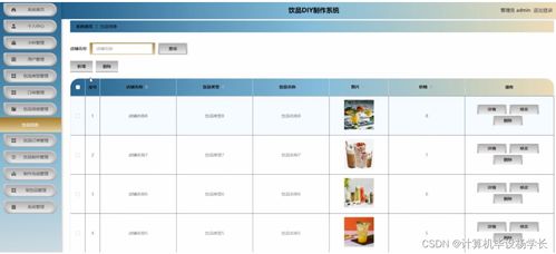 基于SpringBoot的饮品DIY制作系统设计与实现